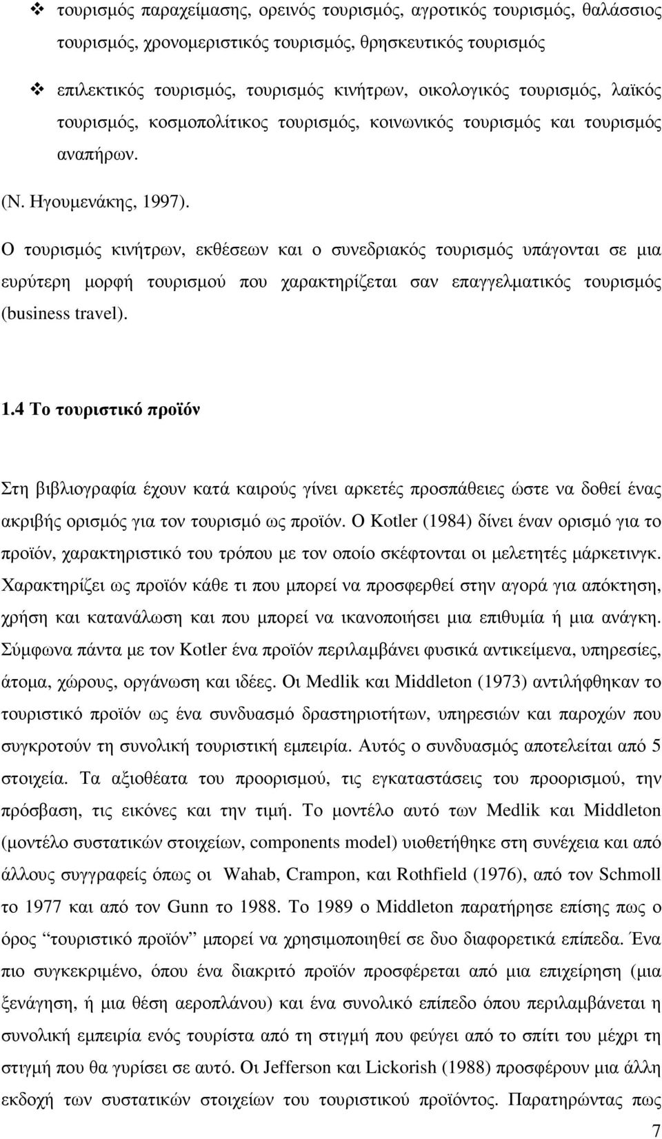 Ο τουρισµός κινήτρων, εκθέσεων και ο συνεδριακός τουρισµός υπάγονται σε µια ευρύτερη µορφή τουρισµού που χαρακτηρίζεται σαν επαγγελµατικός τουρισµός (business travel). 1.