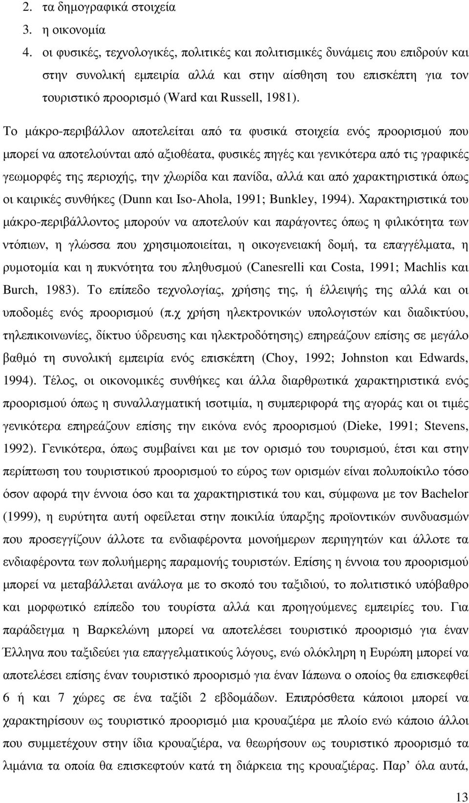 Το µάκρο-περιβάλλον αποτελείται από τα φυσικά στοιχεία ενός προορισµού που µπορεί να αποτελούνται από αξιοθέατα, φυσικές πηγές και γενικότερα από τις γραφικές γεωµορφές της περιοχής, την χλωρίδα και