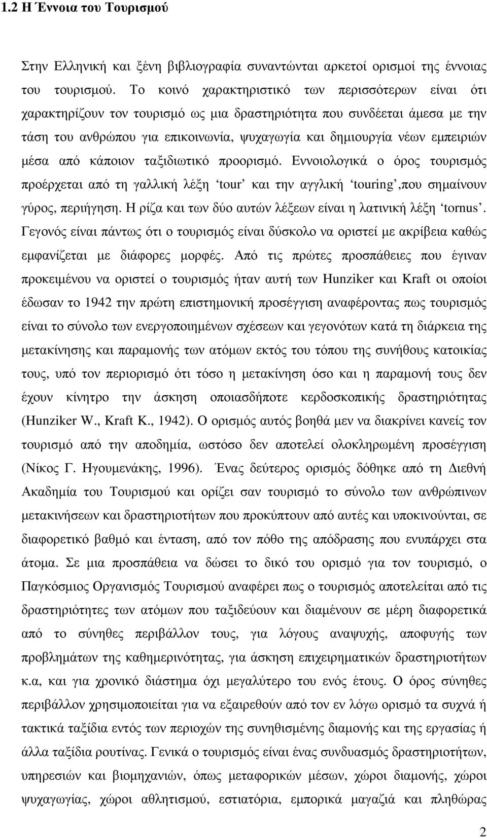 εµπειριών µέσα από κάποιον ταξιδιωτικό προορισµό. Εννοιολογικά ο όρος τουρισµός προέρχεται από τη γαλλική λέξη tour και την αγγλική touring,που σηµαίνουν γύρος, περιήγηση.