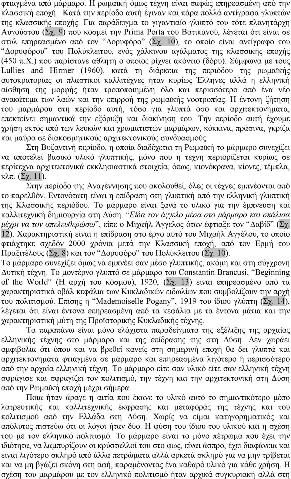 10), το οποίο είναι αντίγραφο του ορυφόρου του Πολύκλειτου, ενός χάλκινου αγάλµατος της κλασσικής εποχής (450 π.χ.) που παρίστανε αθλητή ο οποίος ρίχνει ακόντιο (δόρυ).