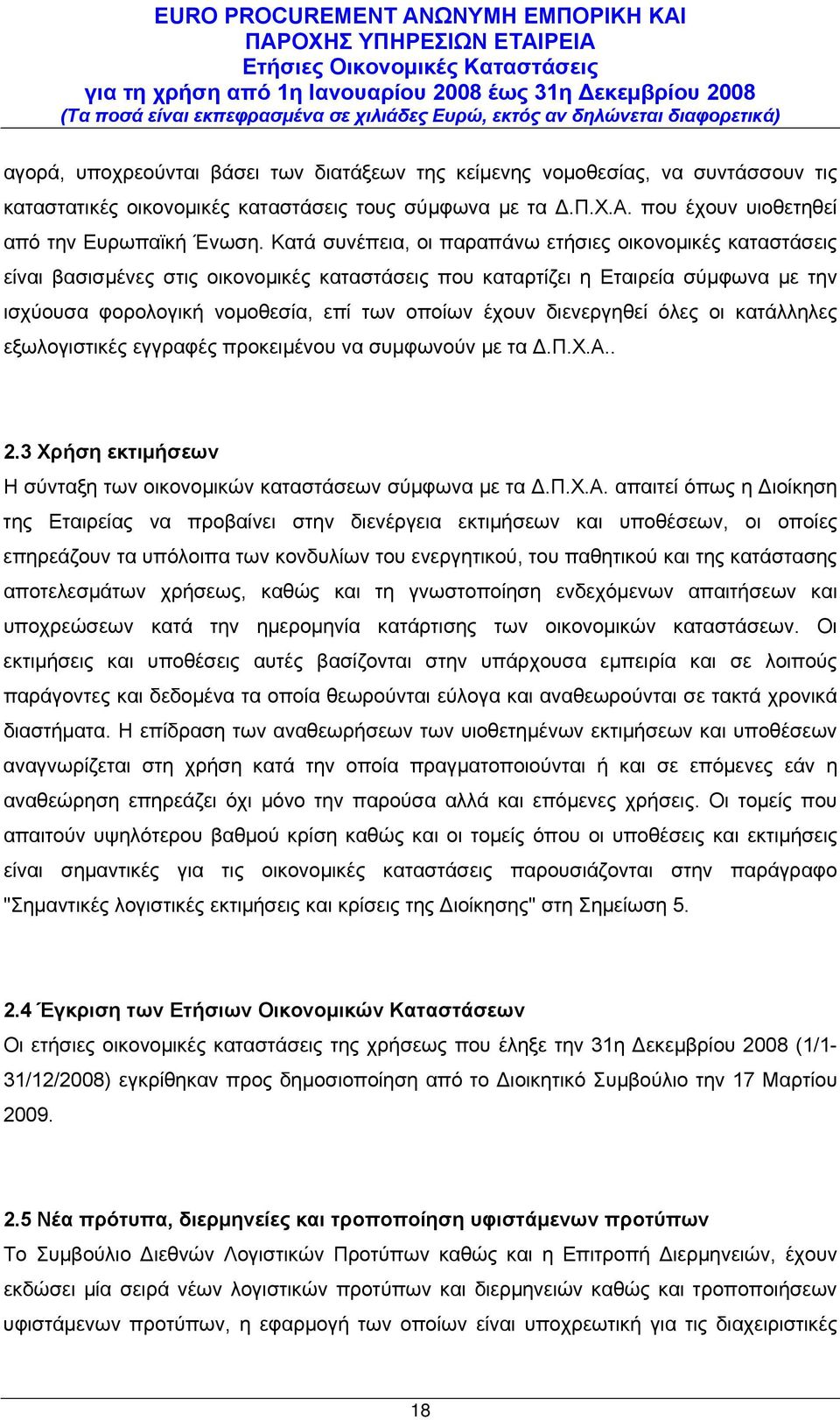 διενεργηθεί όλες οι κατάλληλες εξωλογιστικές εγγραφές προκειμένου να συμφωνούν με τα Δ.Π.Χ.Α.