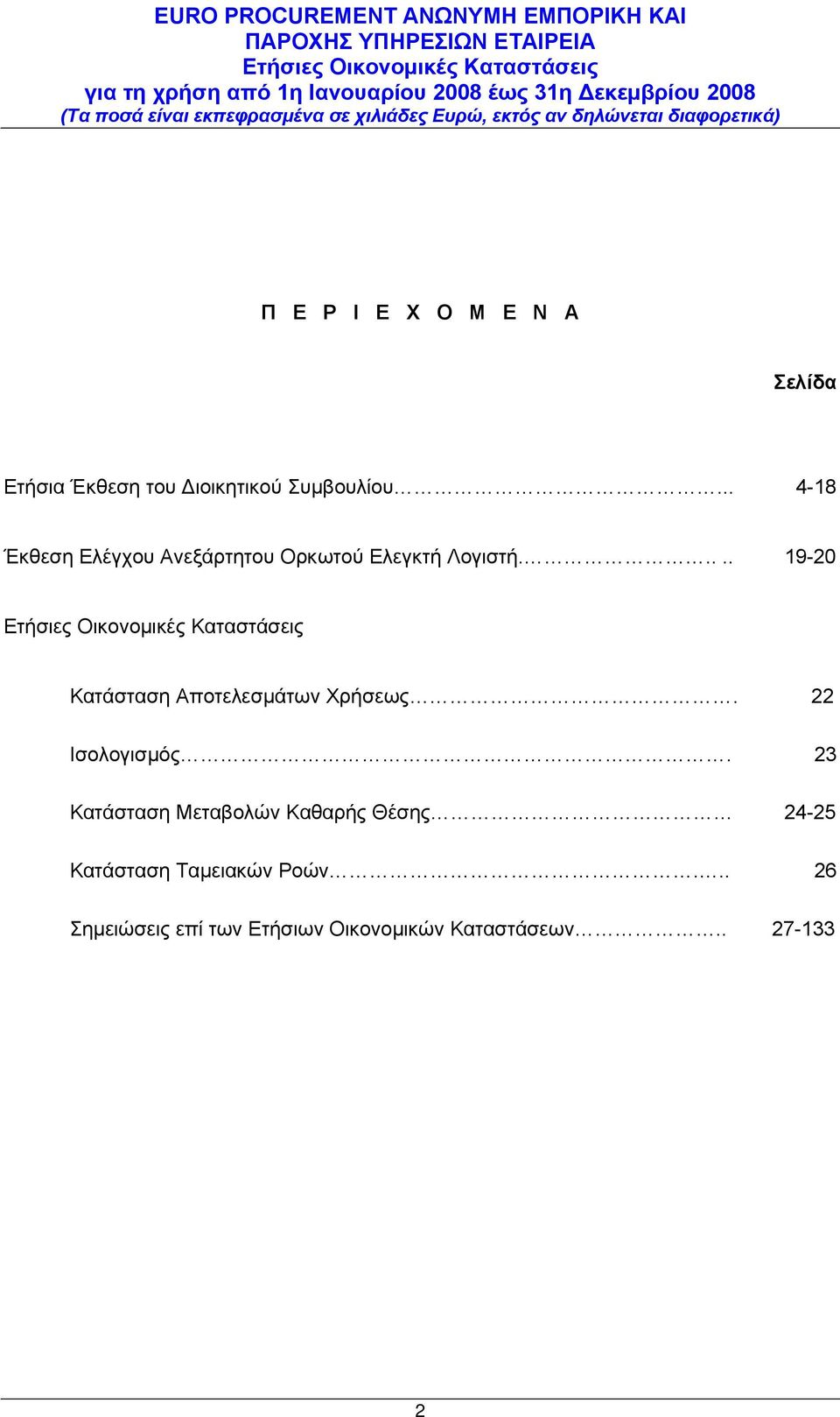 .... 19-20 Κατάσταση Αποτελεσμάτων Χρήσεως. 22 Ισολογισμός.