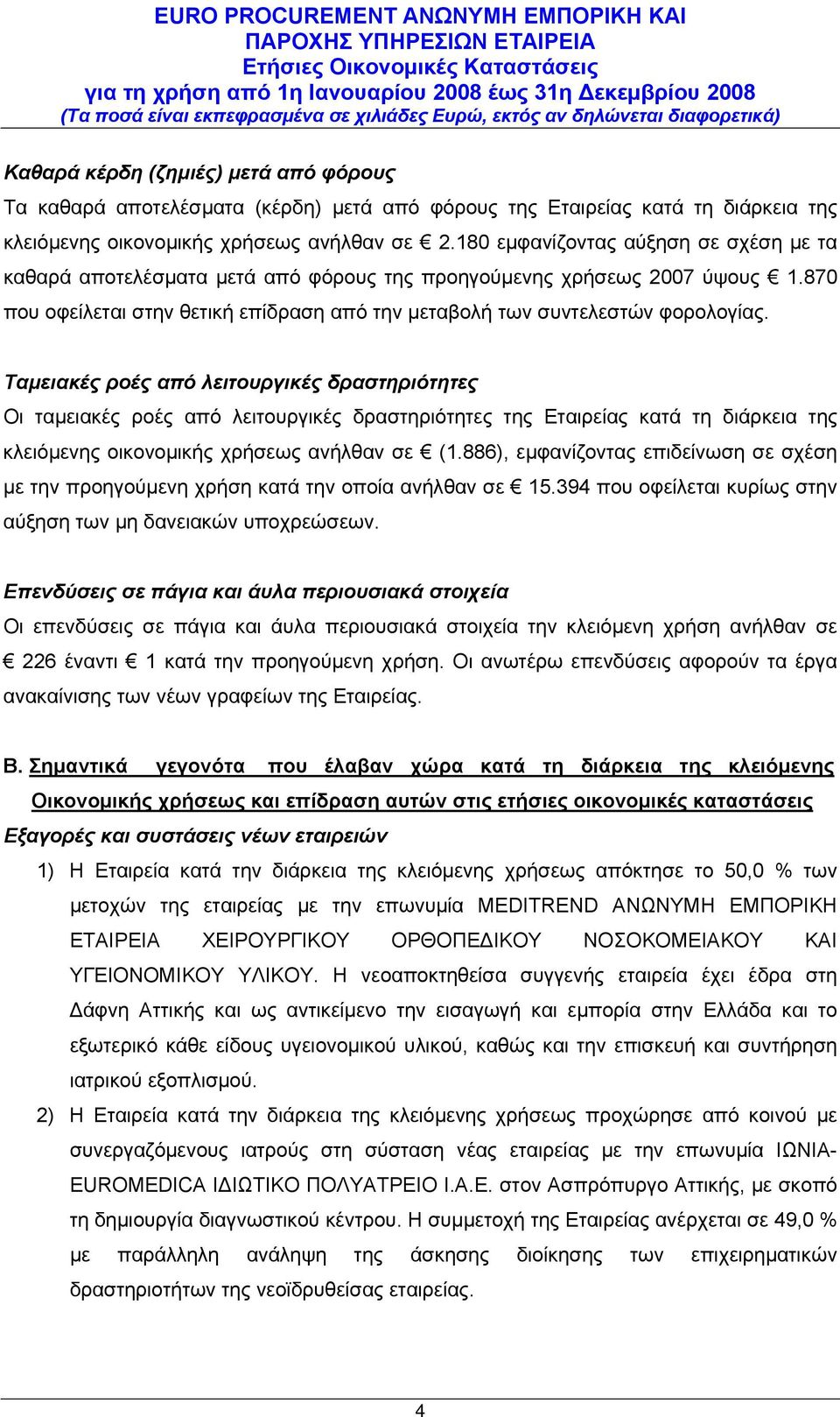 Ταμειακές ροές από λειτουργικές δραστηριότητες Οι ταμειακές ροές από λειτουργικές δραστηριότητες της Εταιρείας κατά τη διάρκεια της κλειόμενης οικονομικής χρήσεως ανήλθαν σε (1.