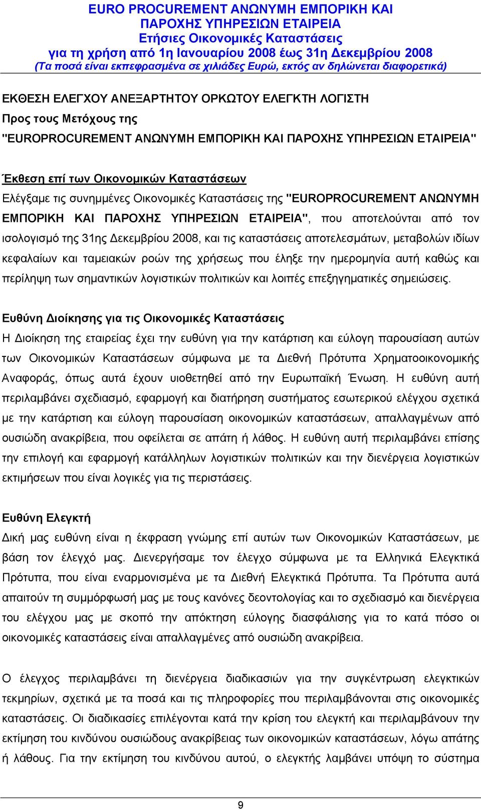 της χρήσεως που έληξε την ημερομηνία αυτή καθώς και περίληψη των σημαντικών λογιστικών πολιτικών και λοιπές επεξηγηματικές σημειώσεις.