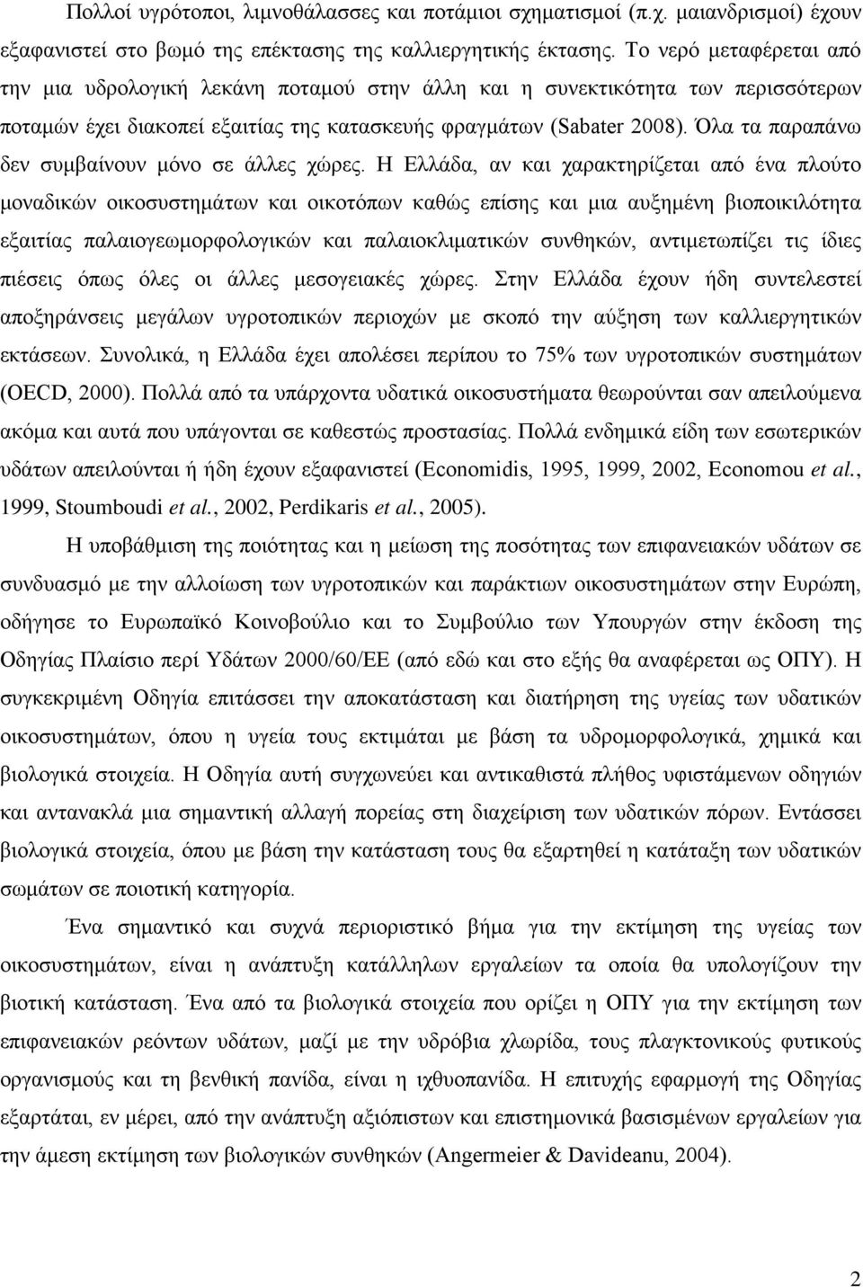 Όλα τα παραπάνω δεν συμβαίνουν μόνο σε άλλες χώρες.