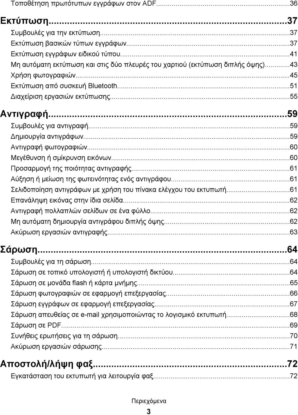 ..59 Συμβουλές για αντιγραφή...59 Δημιουργία αντιγράφων...59 Αντιγραφή φωτογραφιών...60 Μεγέθυνση ή σμίκρυνση εικόνων...60 Προσαρμογή της ποιότητας αντιγραφής.