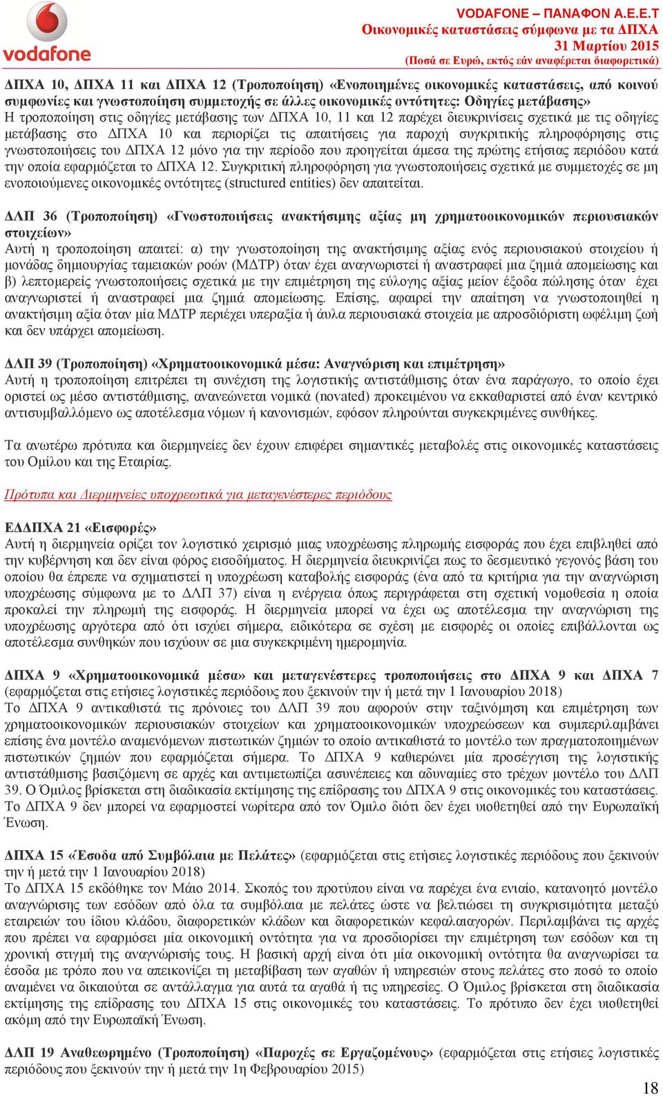 στις οδηγίες μετάβασης των ΔΠΧΑ 10, 11 και 12 παρέχει διευκρινίσεις σχετικά με τις οδηγίες μετάβασης στο ΔΠΧΑ 10 και περιορίζει τις απαιτήσεις για παροχή συγκριτικής πληροφόρησης στις γνωστοποιήσεις