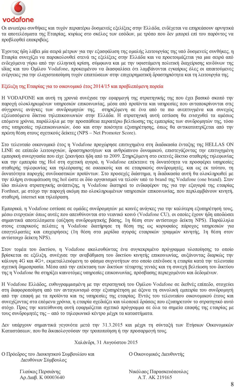 Έχοντας ήδη λάβει μία σειρά μέτρων για την εξασφάλιση της ομαλής λειτουργίας της υπό δυσμενείς συνθήκες, η συνεχίζει να παρακολουθεί στενά τις εξελίξεις στην Ελλάδα και να προετοιμάζεται για μια