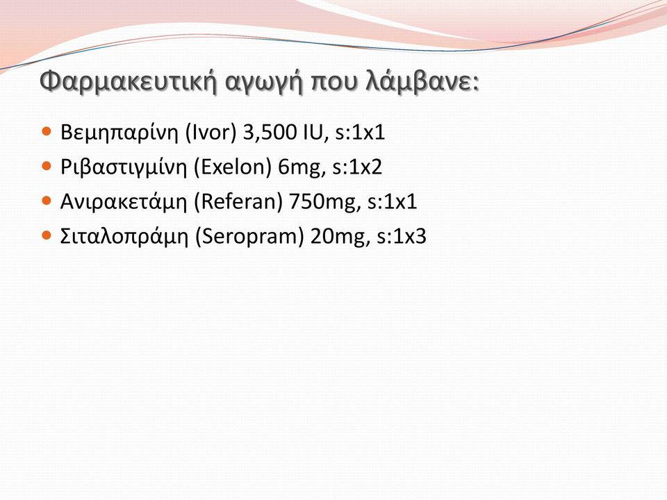 Ριβαστιγμίνη (Exelon) 6mg, s:1x2