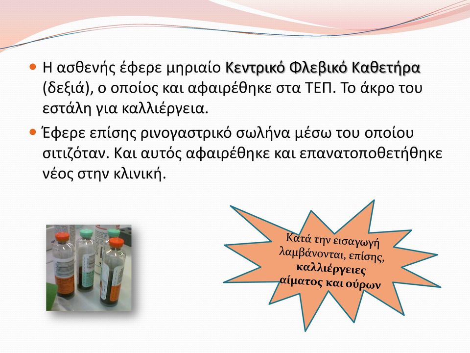 Το άκρο του εστάλη για καλλιέργεια.