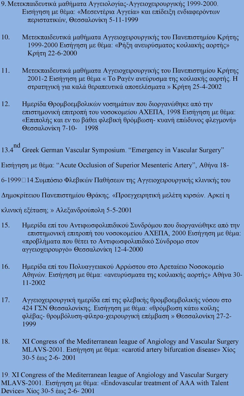 Μετεκπαιδευτικά μαθήματα Αγγειοχειρουργικής του Πανεπιστημίου Κρήτης 2001-2 Εισήγηση με θέμα «Το Ραγέν ανεύρυσμα της κοιλιακής αορτής.