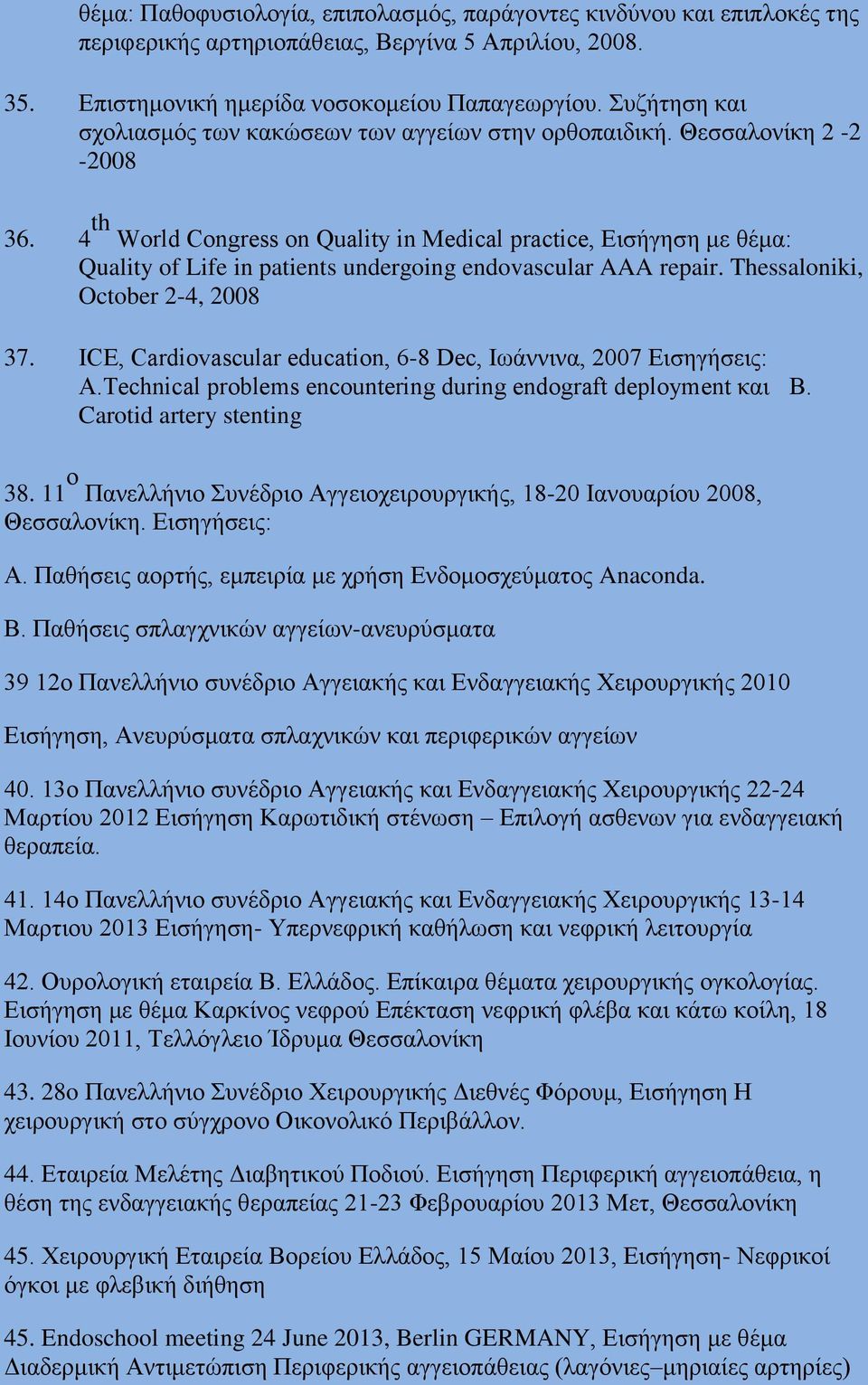 4 th World Congress on Quality in Medical practice, Εισήγηση με θέμα: Quality of Life in patients undergoing endovascular AAA repair. Thessaloniki, October 2-4, 2008 37.