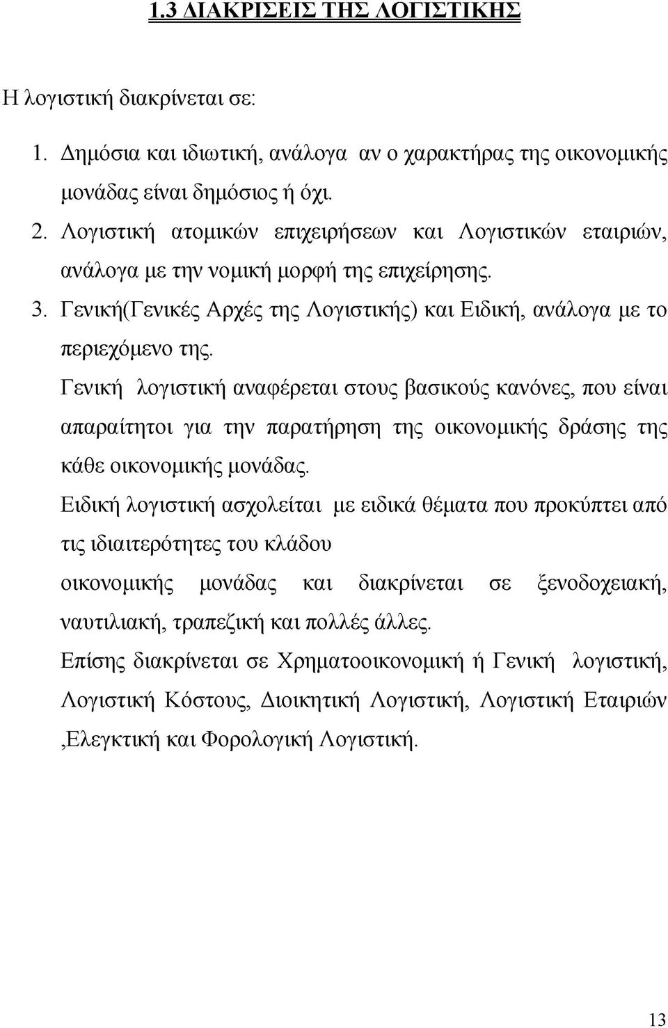 Γ ενική λογιστική αναφέρεται στους βασικούς κανόνες, που είναι απαραίτητοι για την παρατήρηση της οικονομικής δράσης της κάθε οικονομικής μονάδας.