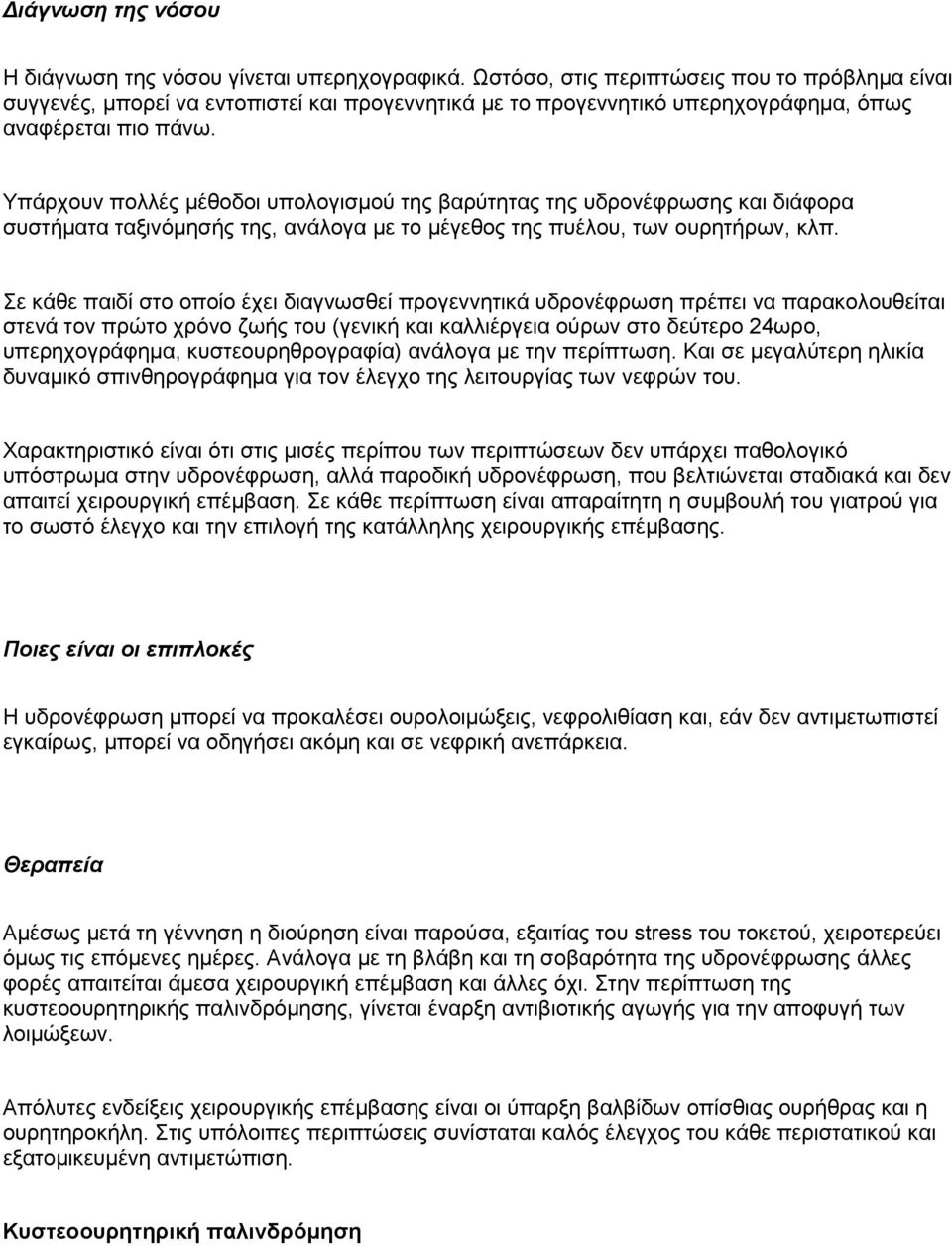 Υπάρχουν πολλές μέθοδοι υπολογισμού της βαρύτητας της υδρονέφρωσης και διάφορα συστήματα ταξινόμησής της, ανάλογα με το μέγεθος της πυέλου, των ουρητήρων, κλπ.