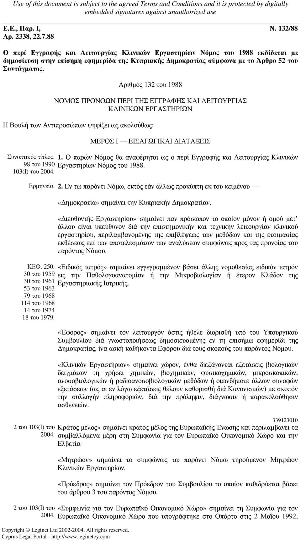 Αριθµός 132 του 1988 ΝΟΜΟΣ ΠΡΟΝΟΩΝ ΠΕΡΙ ΤΗΣ ΕΓΓΡΑΦΗΣ ΚΑΙ ΛΕΙΤΟΥΡΓΙΑΣ ΚΛΙΝΙΚΩΝ ΕΡΓΑΣΤΗΡΙΩΝ Η Βουλή των Αντιπροσώπων ψηφίζει ως ακολούθως: ΜΕΡΟΣ Ι ΕΙΣΑΓΩΓΙΚΑΙ ΙΑΤΑΞΕΙΣ Συνοπτικός τίτλος. 1. Ο παρών Νόµος θα αναφέρηται ως ο περί Εγγραφής και Λειτουργίας Κλινικών 98 του 1990 Εργαστηρίων Νόµος του 1988.