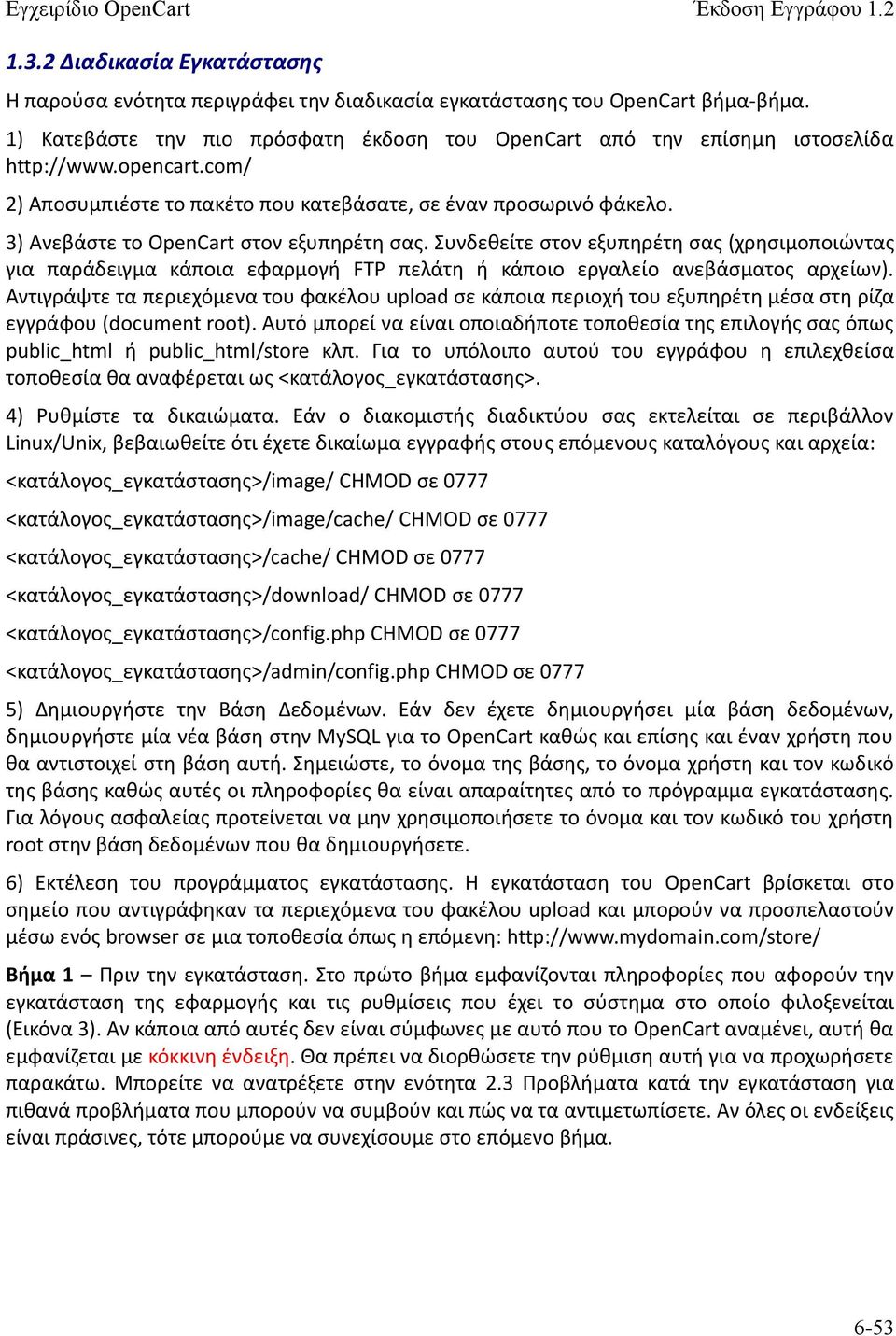 Συνδεθείτε στον εξυπηρέτη σας (χρησιμοποιώντας για παράδειγμα κάποια εφαρμογή FTP πελάτη ή κάποιο εργαλείο ανεβάσματος αρχείων).