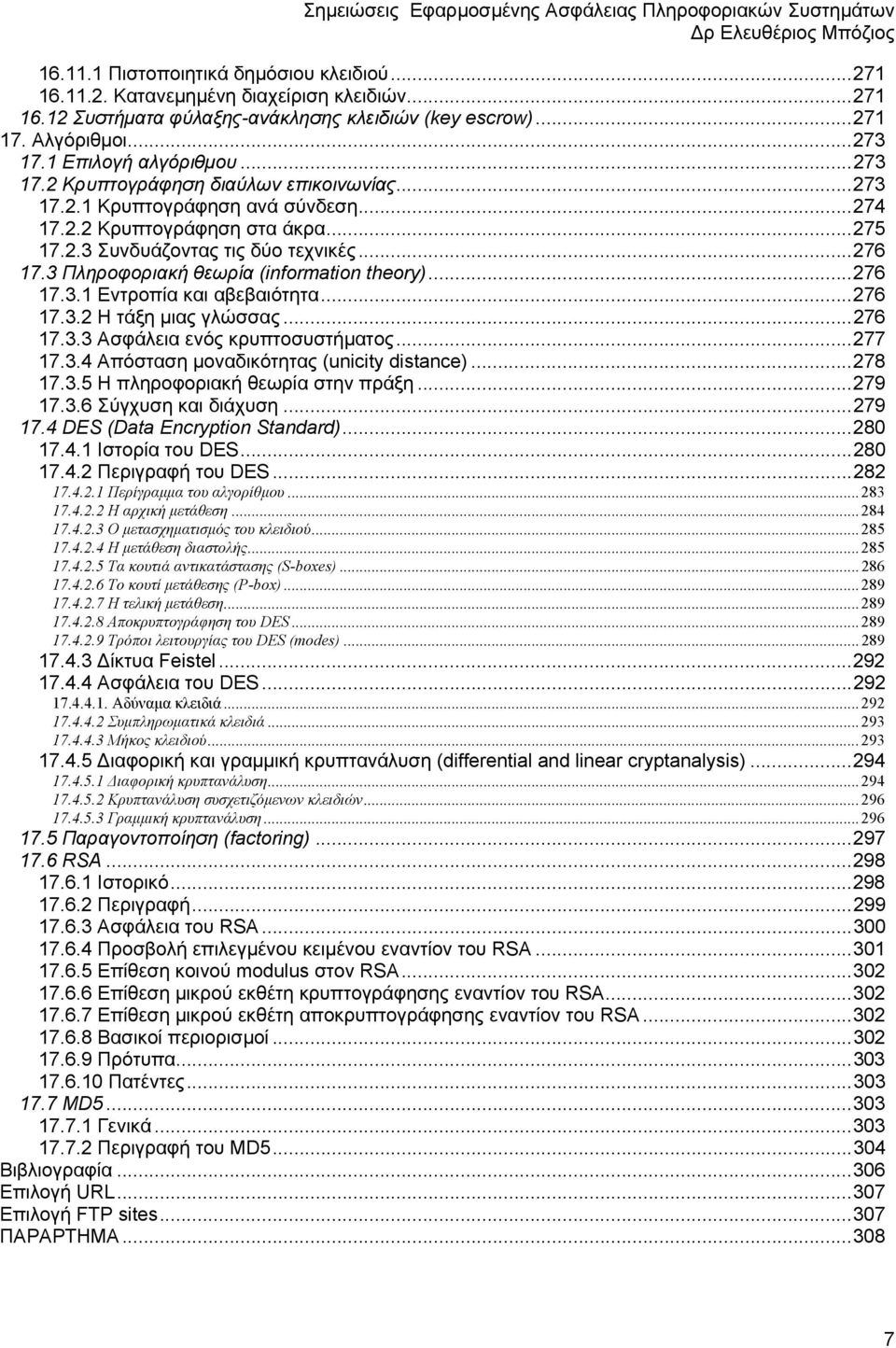 ..276 17.3 Πληροφοριακή θεωρία (information theory)...276 17.3.1 Εντροπία και αβεβαιότητα...276 17.3.2 Η τάξη µιας γλώσσας...276 17.3.3 Ασφάλεια ενός κρυπτοσυστήµατος...277 17.3.4 Απόσταση µοναδικότητας (unicity distance).