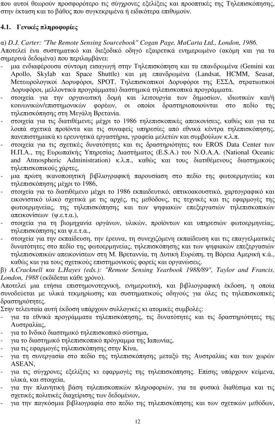 Αποτελεί ένα συστηµατικό και διεξοδικό οδηγό εξαιρετικά ενηµερωµένο (ακόµη και για τα σηµερινά δεδοµένα) που περιλαµβάνει: - µια ενδιαφέρουσα σύντοµη εισαγωγή στην Τηλεπισκόπηση και τα επανδρωµένα