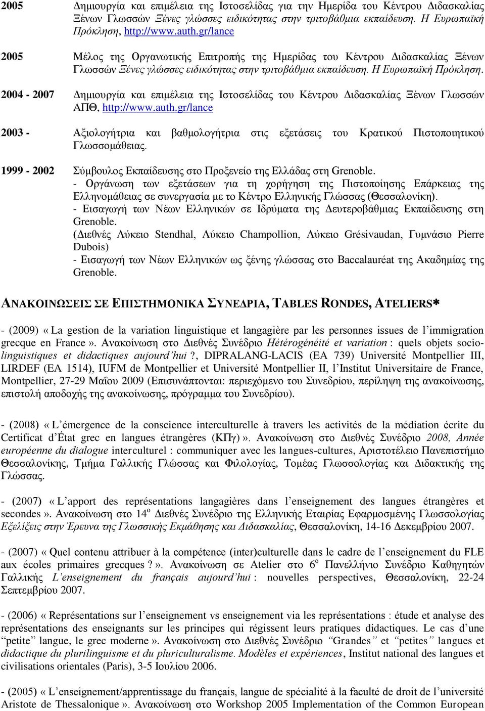 2004-2007 Δημιουργία και επιμέλεια της Ιστοσελίδας του Κέντρου Διδασκαλίας Ξένων Γλωσσών AΠΘ, http://www.auth.