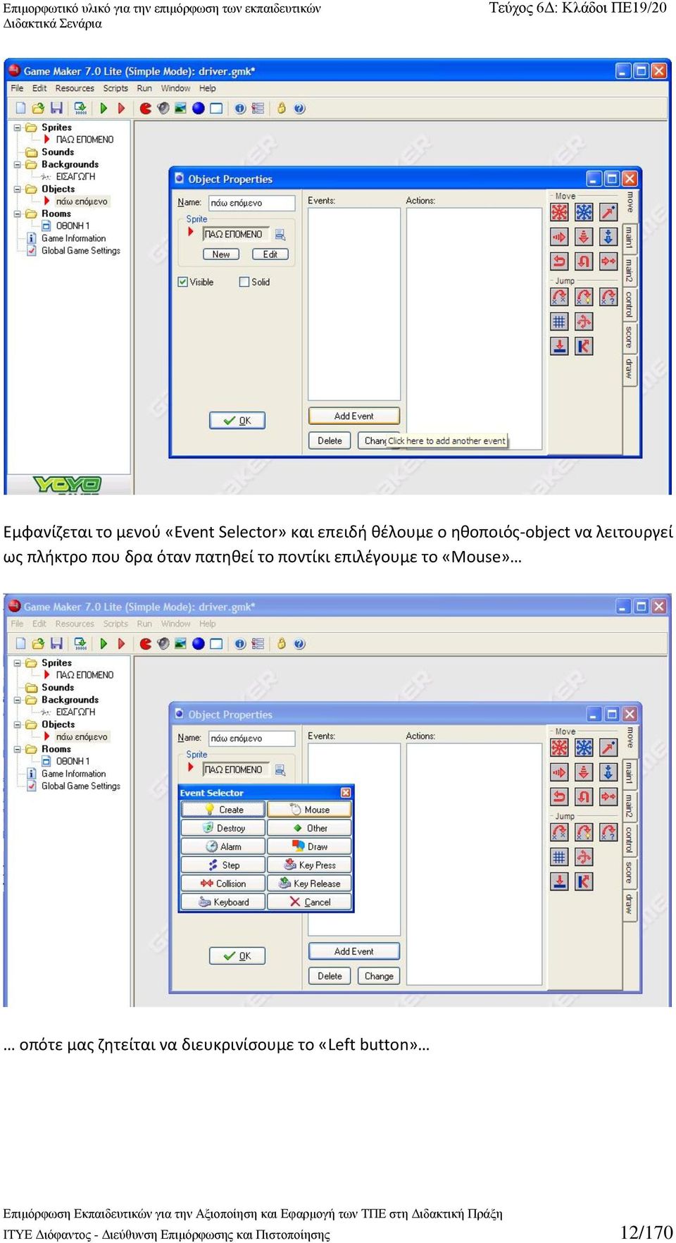 ποντίκι επιλέγουμε το «Mouse» οπότε μας ζητείται να διευκρινίσουμε