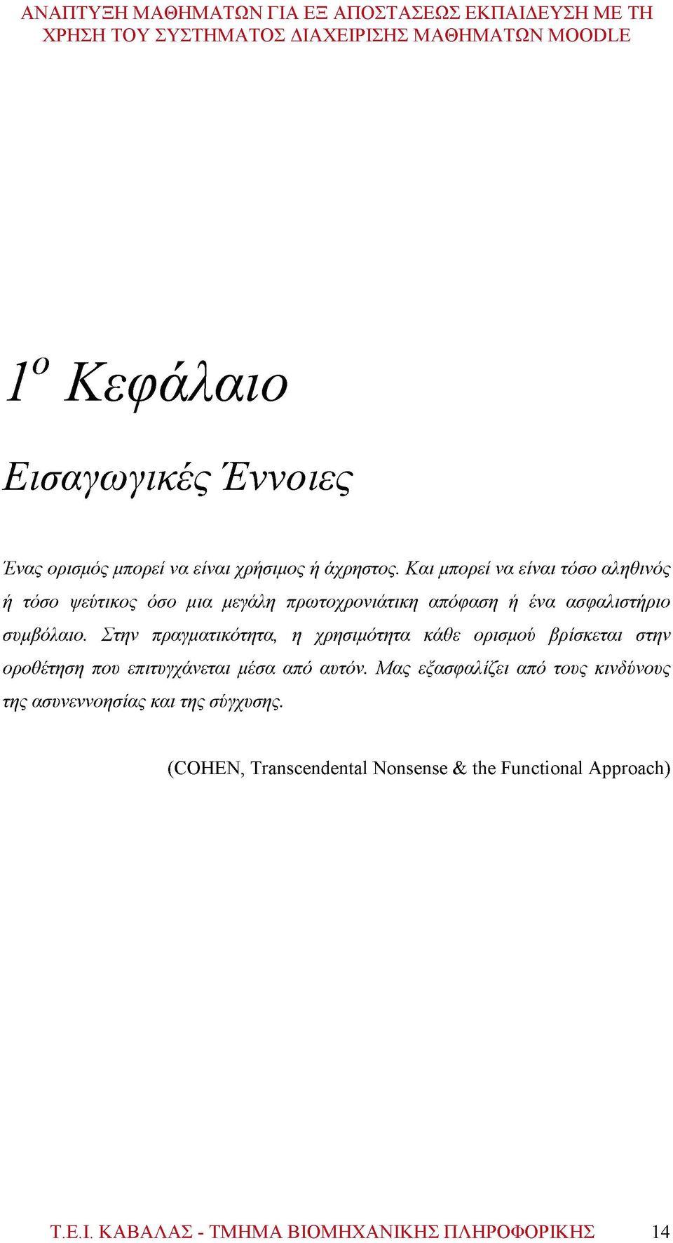 Στην πραγματικότητα, η χρησιμότητα κάθε ορισμού βρίσκεται στην οροθέτηση που επιτυγχάνεται μέσα από αυτόν.