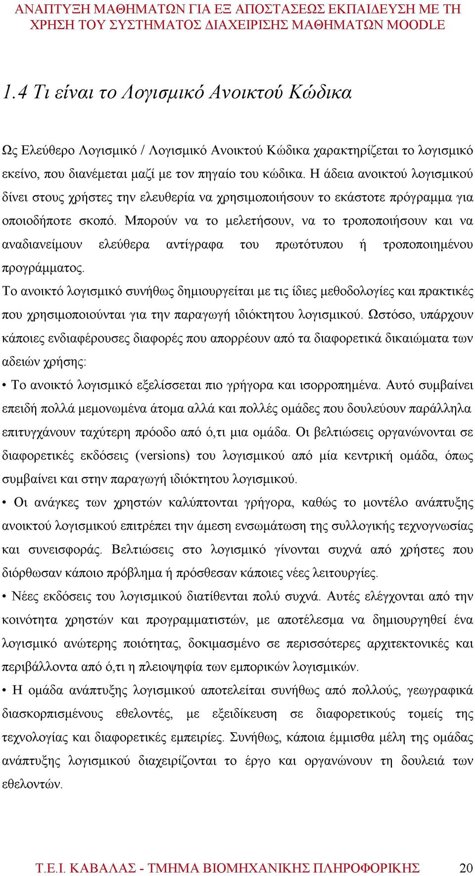 Μπορούν να το μελετήσουν, να το τροποποιήσουν και να αναδιανείμουν ελεύθερα αντίγραφα του πρωτότυπου ή τροποποιημένου προγράμματος.