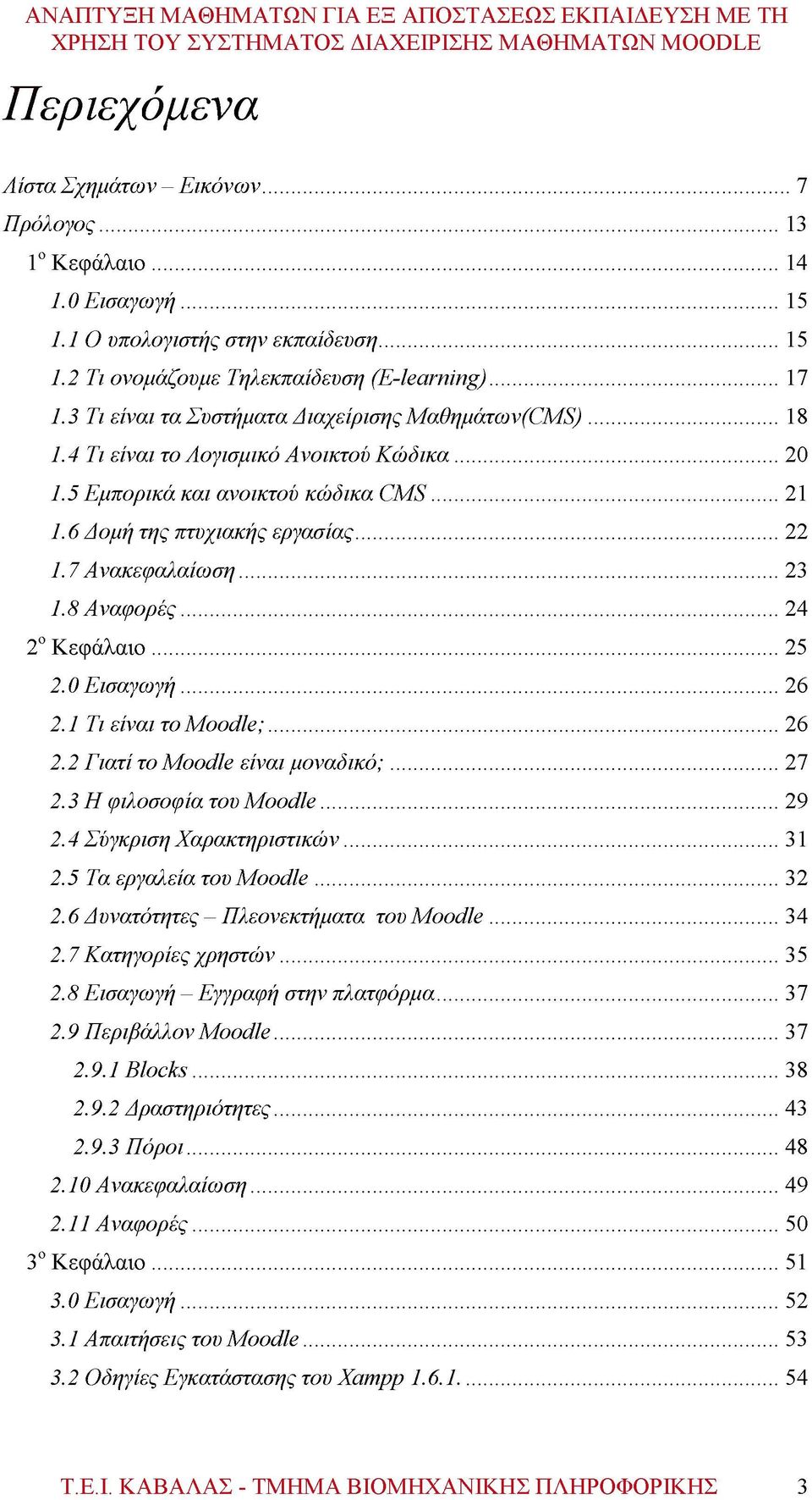 7 Ανακεφαλαίωση... 23 1.8 Αναφορές... 24 2ο Κεφάλαιο... 25 2.0 Εισαγωγή... 26 2.1 Τι είναι το Moodle;... 26 2.2 Γιατί το Moodle είναι μοναδικό;... 27 2.3 Η φιλοσοφία του Moodle... 29 2.