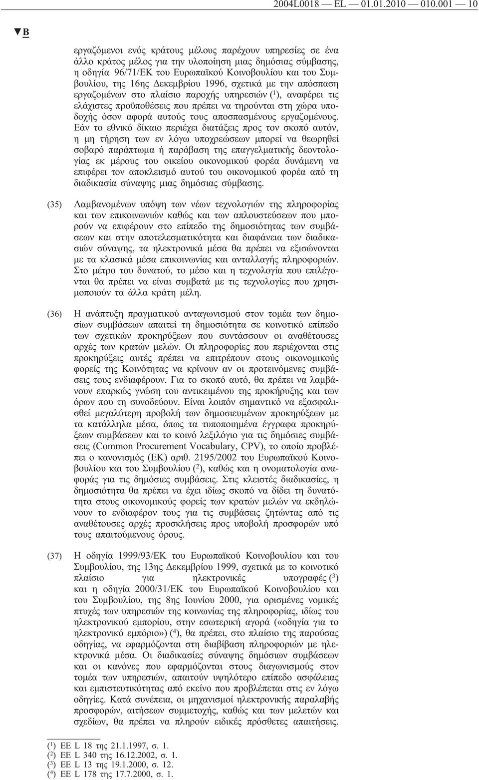 Δεκεμβρίου 1996, σχετικά με την απόσπαση εργαζομένων στο πλαίσιο παροχής υπηρεσιών ( 1 ), αναφέρει τις ελάχιστες προϋποθέσεις που πρέπει να τηρούνται στη χώρα υποδοχής όσον αφορά αυτούς τους