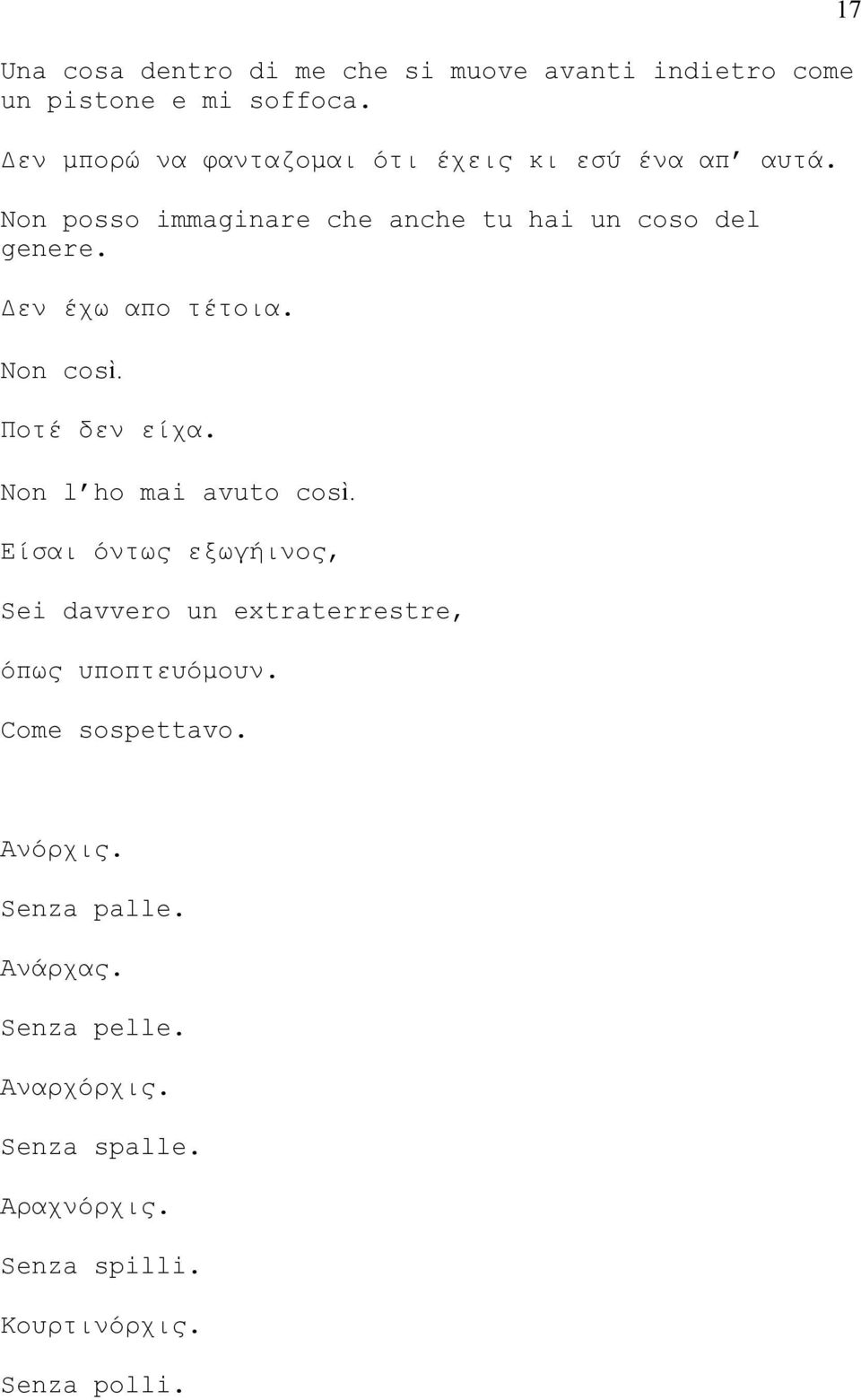 Δεν έχω απο τέτοια. Non così. Ποτέ δεν είχα. Non l ho mai avuto così.