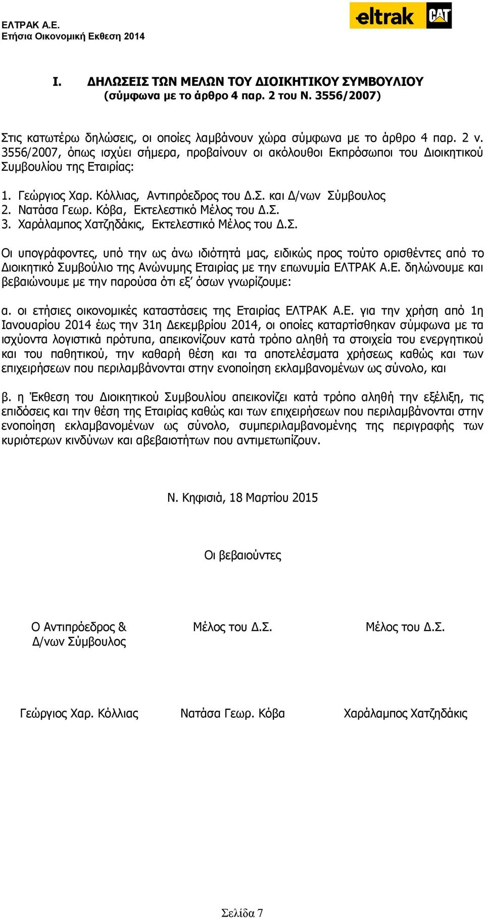 Κόβα, Εκτελεστικό Μέλος του Δ.Σ. 3. Χαράλαμπος Χατζηδάκις, Εκτελεστικό Μέλος του Δ.Σ. Οι υπογράφοντες, υπό την ως άνω ιδιότητά μας, ειδικώς προς τούτο ορισθέντες από το Διοικητικό Συμβούλιο της Ανώνυμης Εταιρίας με την επωνυμία ΕΛΤΡΑΚ Α.