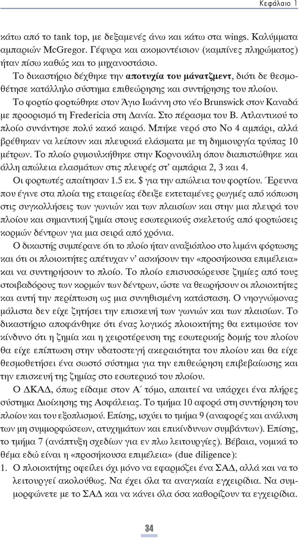 Το φορτίο φορτώθηκε στον Άγιο Ιωάννη στο νέο Brunswick στον Καναδά με προορισμό τη Fredericia στη ανία. Στο πέρασμα του Β. Ατλαντικού το πλοίο συνάντησε πολύ κακό καιρό.