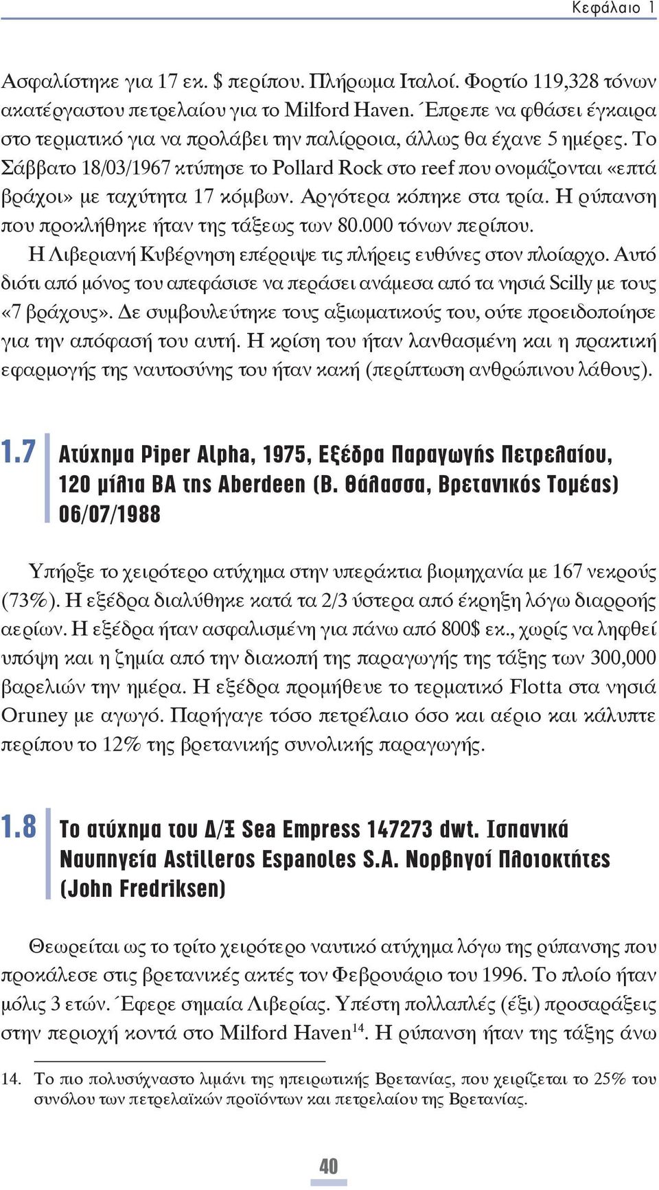 Το Σάββατο 18/03/1967 κτύπησε το Pollard Rock στο reef που ονομάζονται «επτά βράχοι» με ταχύτητα 17 κόμβων. Αργότερα κόπηκε στα τρία. Η ρύπανση που προκλήθηκε ήταν της τάξεως των 80.000 τόνων περίπου.