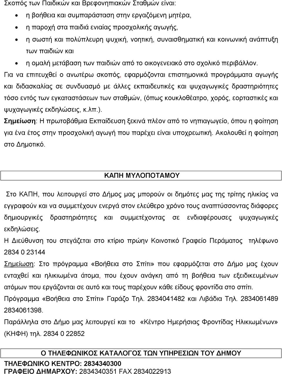 Για να επιτευχθεί ο ανωτέρω σκοπός, εφαρμόζονται επιστημονικά προγράμματα αγωγής και διδασκαλίας σε συνδυασμό με άλλες εκπαιδευτικές και ψυχαγωγικές δραστηριότητες τόσο εντός των εγκαταστάσεων των