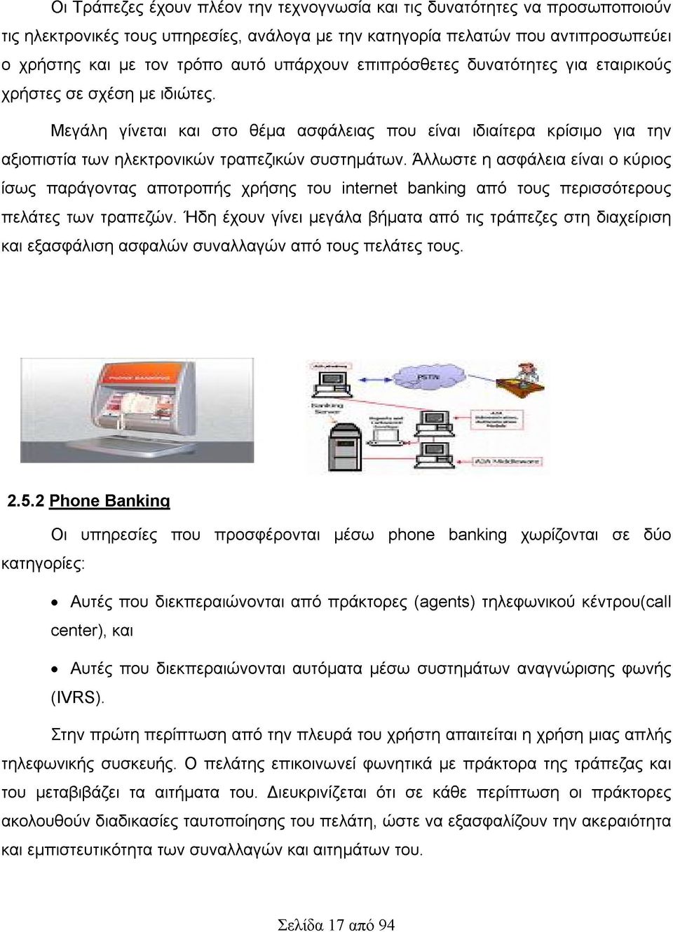 Μεγάλη γίνεται και στο θέμα ασφάλειας που είναι ιδιαίτερα κρίσιμο για την αξιοπιστία των ηλεκτρονικών τραπεζικών συστημάτων.