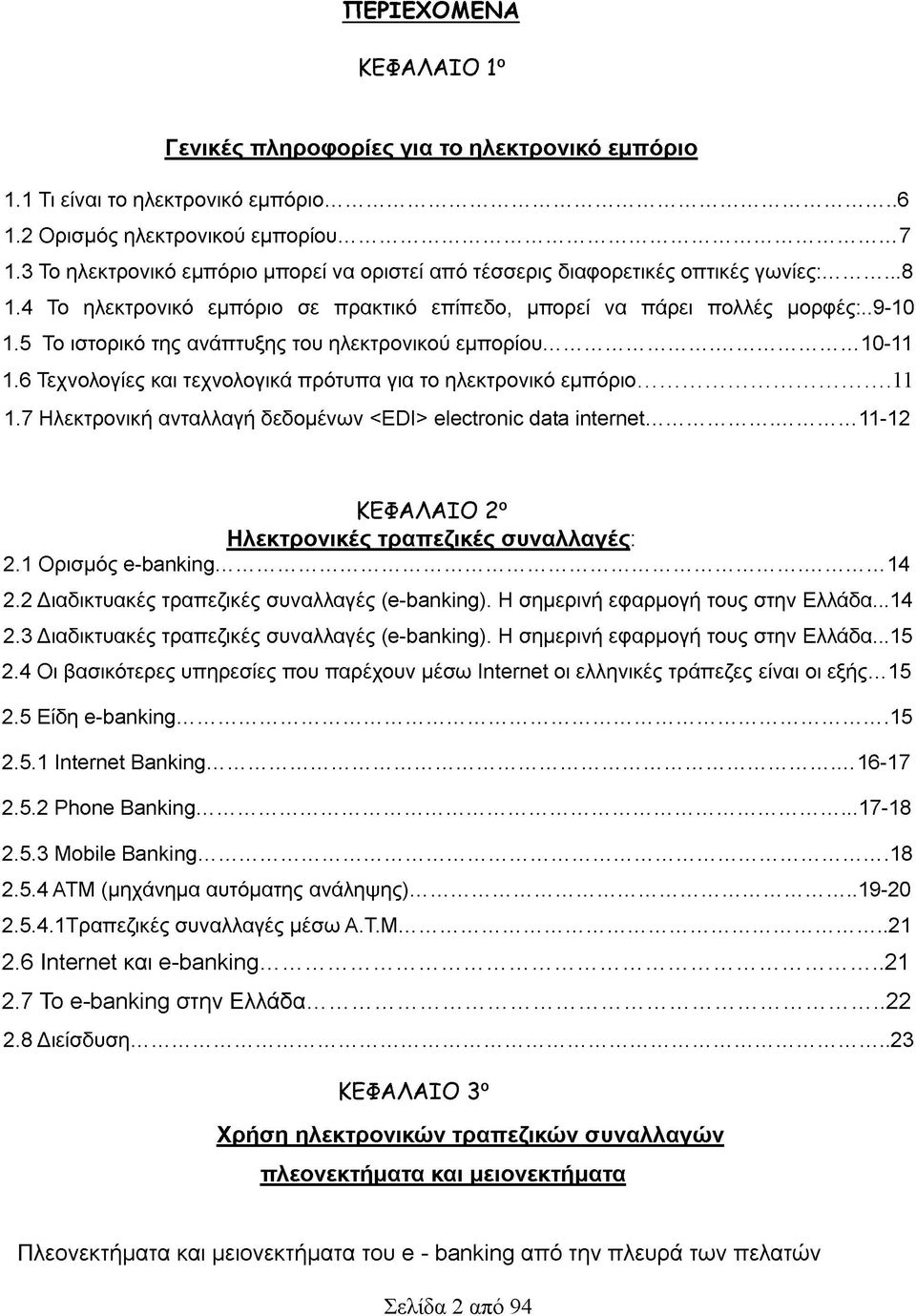 5 Το ιστορικό της ανάπτυξης του ηλεκτρονικού εμπορίου...10-11 1.6 Τεχνολογίες και τεχνολογικά πρότυπα για το ηλεκτρονικό εμπόριο... 11 1.