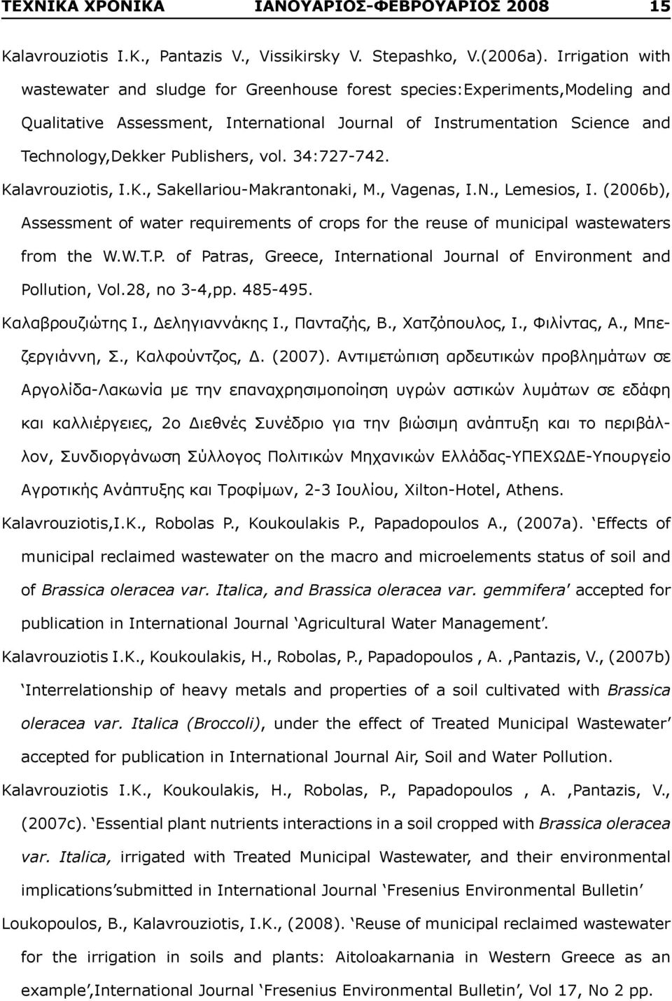 vol. 34:727-742. Kalavrouziotis, I.K., Sakellariou-Makrantonaki, M., Vagenas, I.N., Lemesios, I. (2006b), Assessment of water requirements of crops for the reuse of municipal wastewaters from the W.W.T.