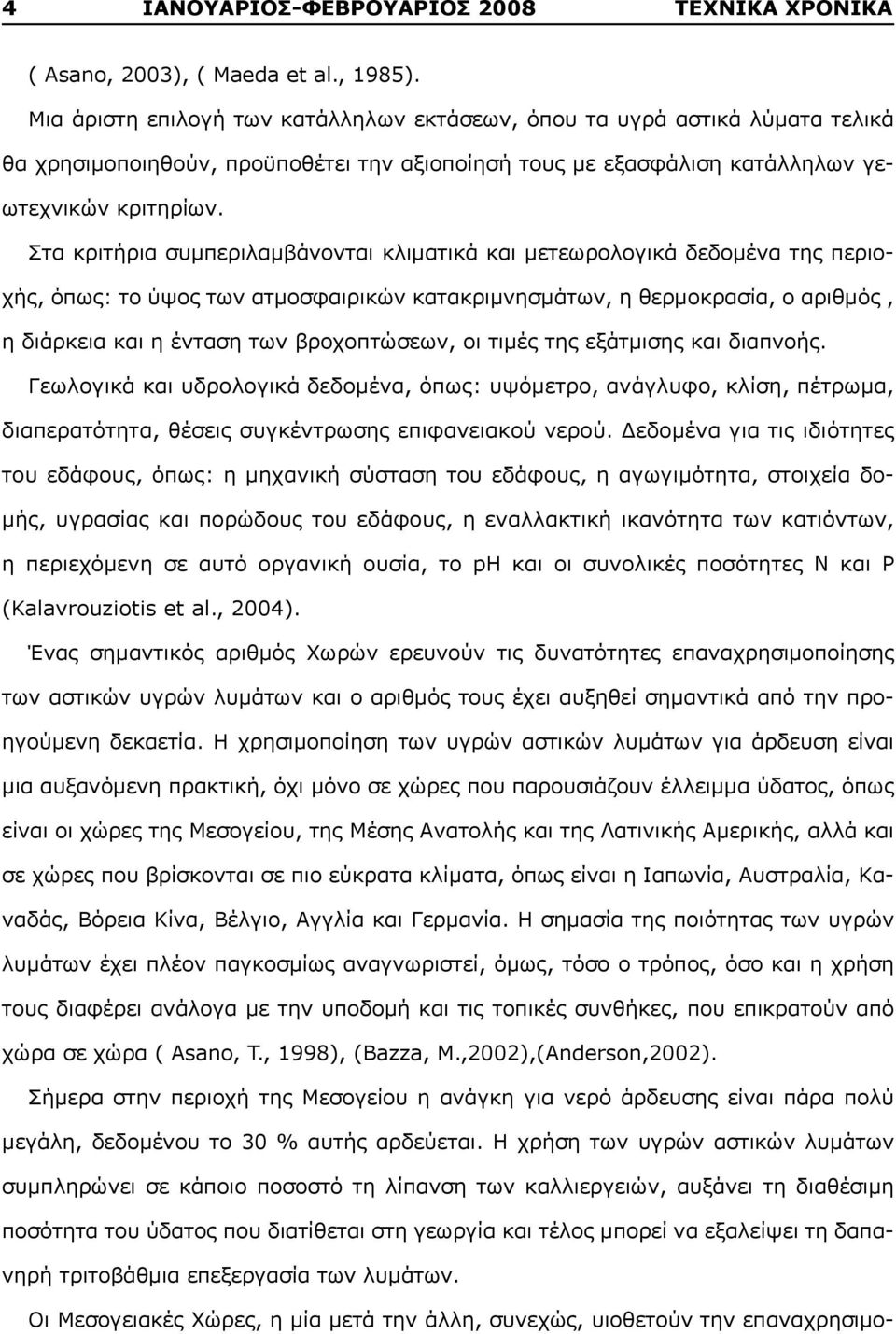 Στα κριτήρια συμπεριλαμβάνονται κλιματικά και μετεωρολογικά δεδομένα της περιοχής, όπως: το ύψος των ατμοσφαιρικών κατακριμνησμάτων, η θερμοκρασία, ο αριθμός, η διάρκεια και η ένταση των