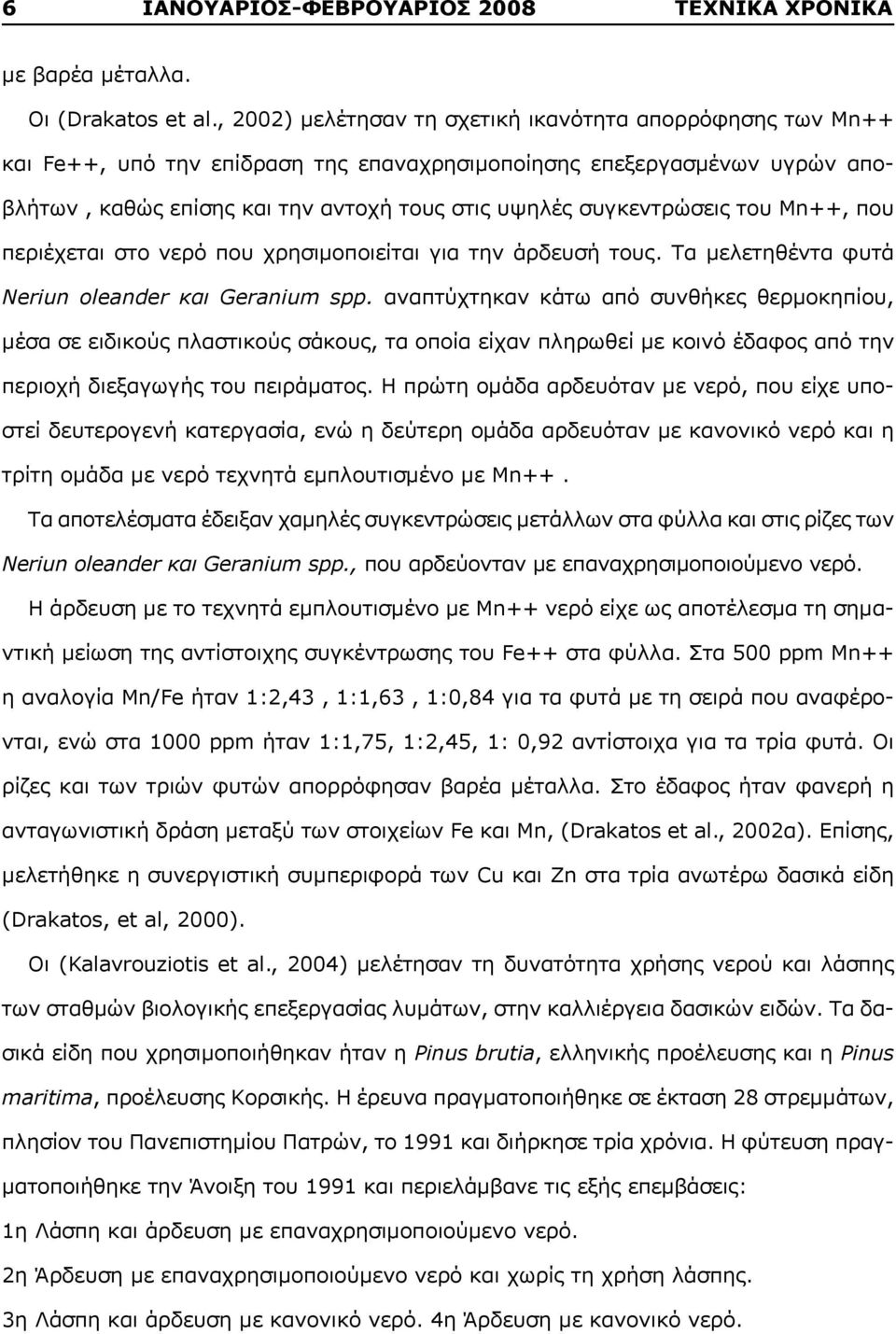 συγκεντρώσεις του Mn++, που περιέχεται στο νερό που χρησιμοποιείται για την άρδευσή τους. Τα μελετηθέντα φυτά Neriun oleander και Geranium spp.