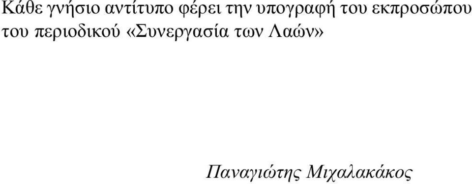 του περιοδικού «Συνεργασία