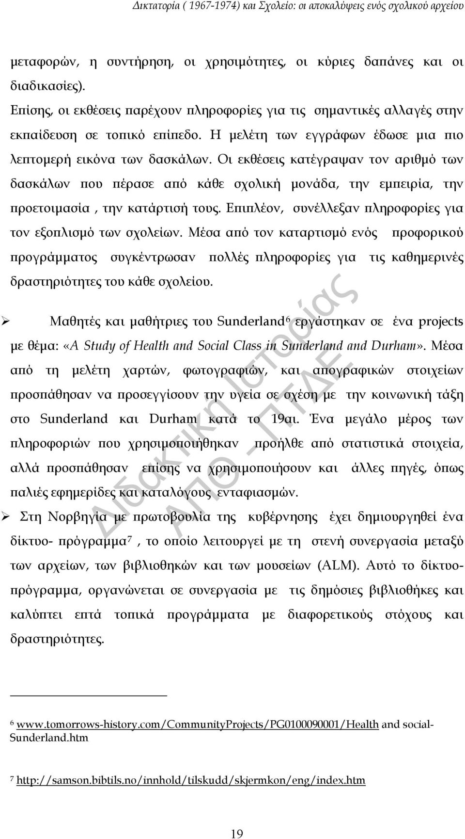 Οι εκθέσεις κατέγραψαν τον αριθμό των δασκάλων που πέρασε από κάθε σχολική μονάδα, την εμπειρία, την προετοιμασία, την κατάρτισή τους. Επιπλέον, συνέλλεξαν πληροφορίες για τον εξοπλισμό των σχολείων.