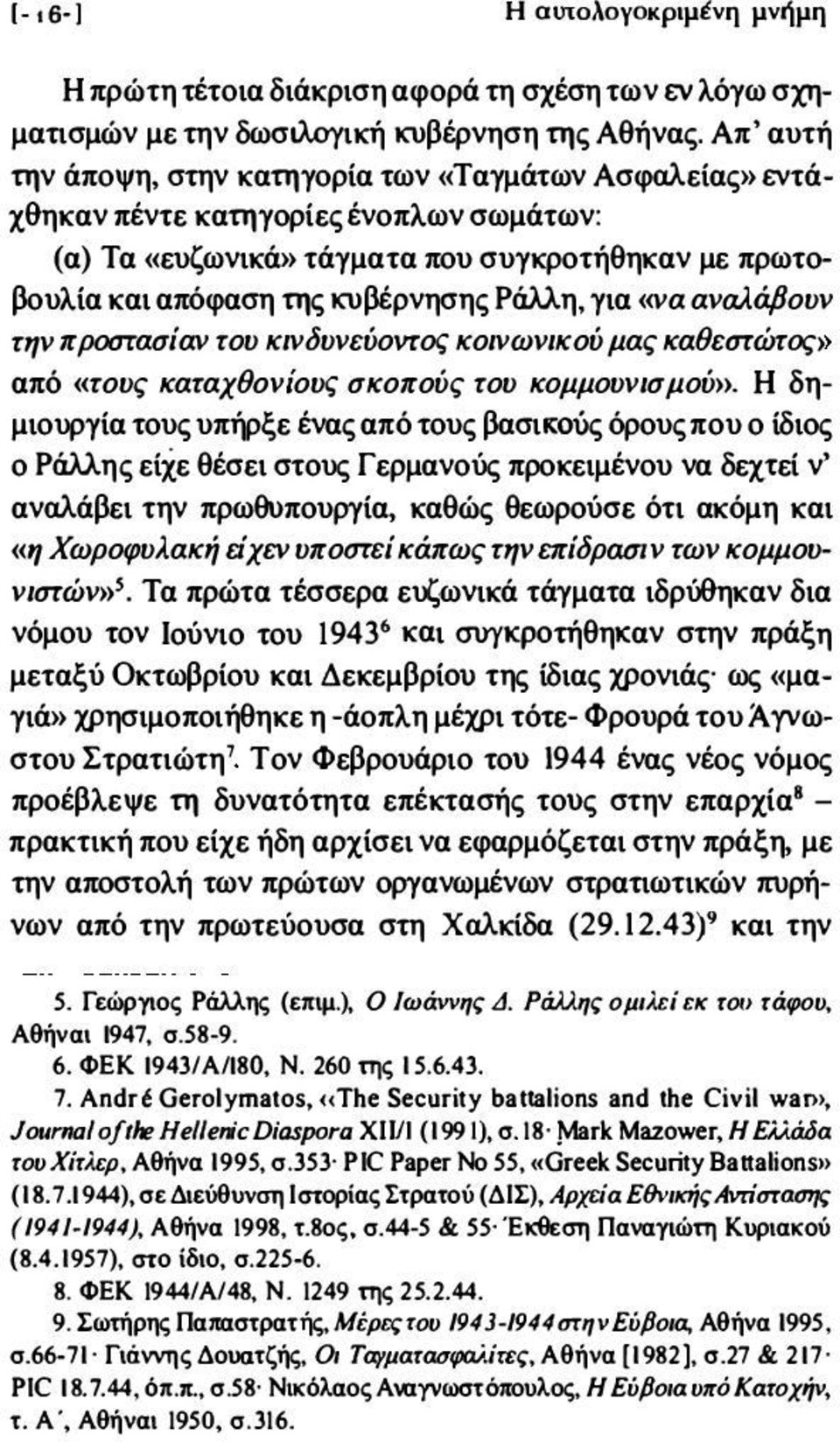 Ράλλη, για «να αναλάβουν την προστασίαν του κινδυνεύοvrος κοινωνικού μας καθεστώτος» από «τους καταχθονίους σκοπούς του κομμουνισμού)).