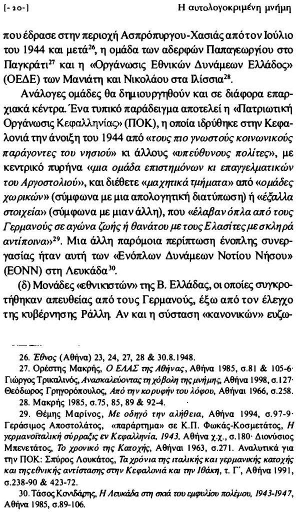 Ένα τumm παράδειγμα αποτελεί η «Πατριωτική Οργάνωσις Κεφαλληνίας» (ΠΟΚ), η οποία ιδρύθηκε στην Κεφα λονιά την άνοιξη του 1 944 από «τους mo γνωστούς κοινωνικούς παράγοντες του νησιού» κι άλλους