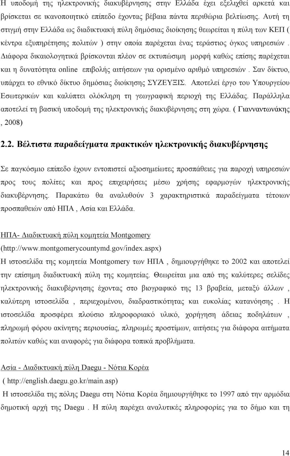 Διάφορα δικαιολογητικά βρίσκονται πλέον σε εκτυπώσιμη μορφή καθώς επίσης παρέχεται και η δυνατότητα online επιβολής αιτήσεων για ορισμένο αριθμό υπηρεσιών.