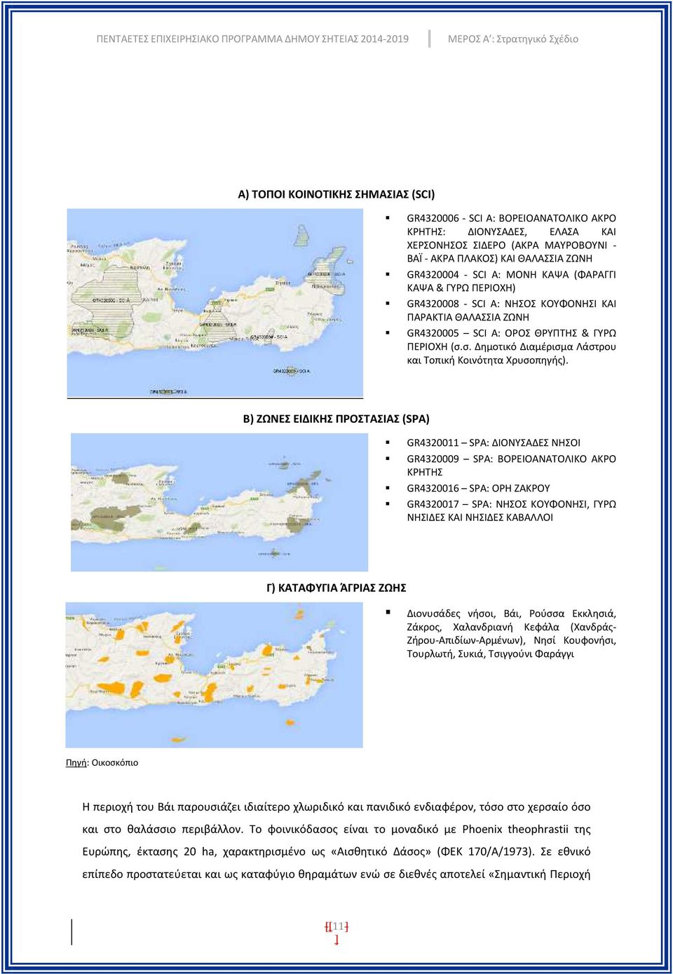 σ. Δημοτικό Διαμέρισμα Λάστρου και Τοπική Κοινότητα Χρυσοπηγής).