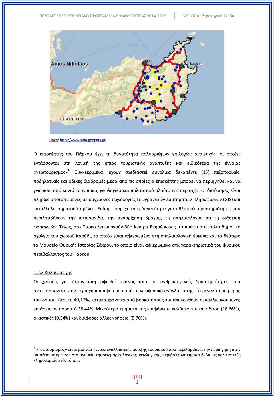 Συγκεκριμένα, έχουν σχεδιαστεί συνολικά δεκαπέντε (15) πεζοπορικές, ποδηλατικές και οδικές διαδρομές μέσα από τις οποίες ο επισκέπτης μπορεί να περιηγηθεί και να γνωρίσει από κοντά το φυσικό,