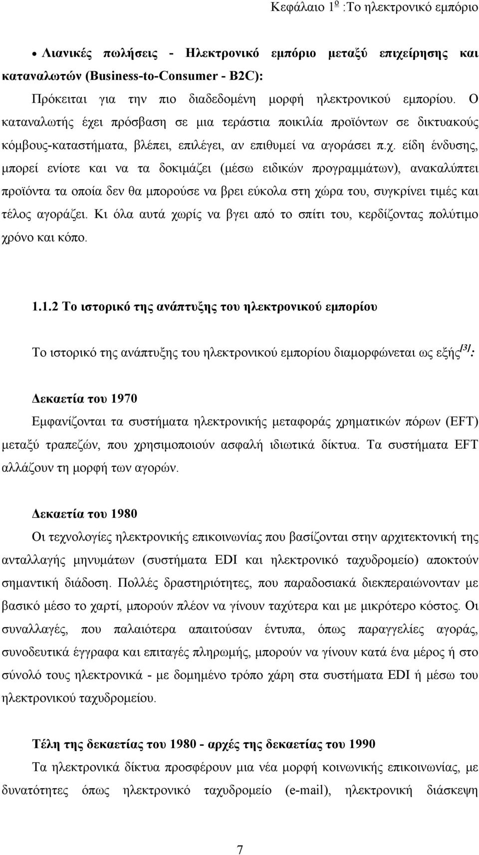 ι πρόσβαση σε μια τεράστια ποικιλία προϊόντων σε δικτυακούς κόμβους-καταστήματα, βλέπει, επιλέγει, αν επιθυμεί να αγοράσει π.χ.