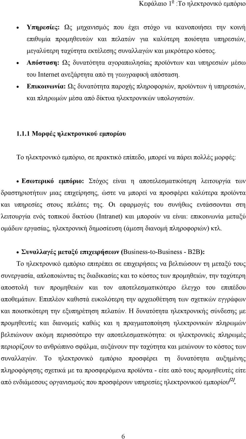 Επικοινωνία: Ως δυνατότητα παροχής πληροφοριών, προϊόντων ή υπηρεσιών, και πληρωμών μέσα από δίκτυα ηλεκτρονικών υπολογιστών. 1.