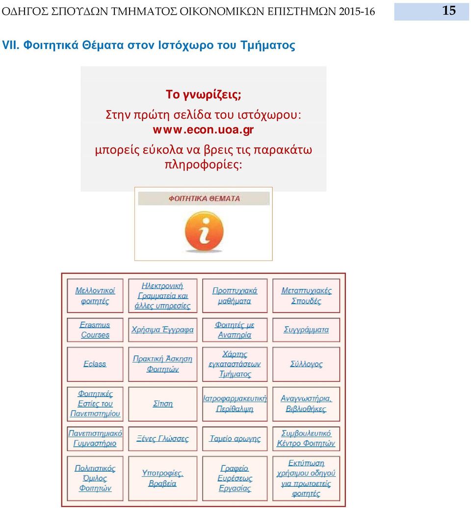 Φοιτητικά Θέματα στον Ιστόχωρο του Τμήματος Το