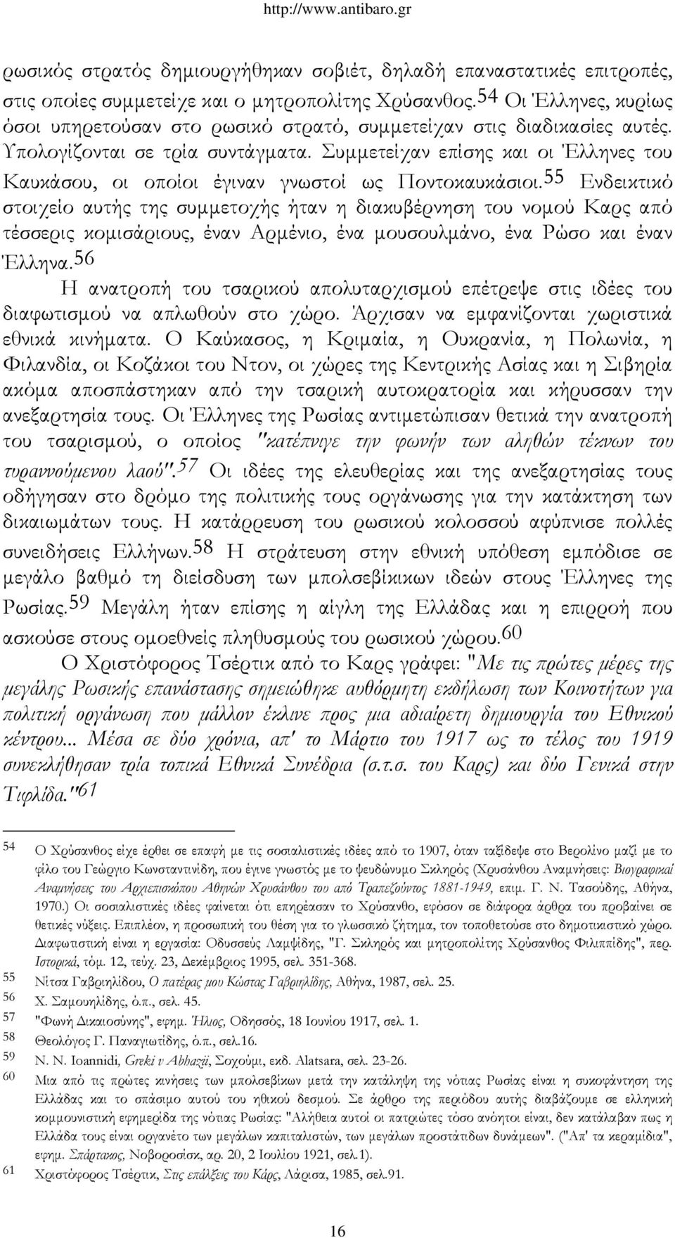 Συμμετείχαν επίσης και οι Έλληνες του Καυκάσου, οι οποίοι έγιναν γνωστοί ως Ποντοκαυκάσιοι.