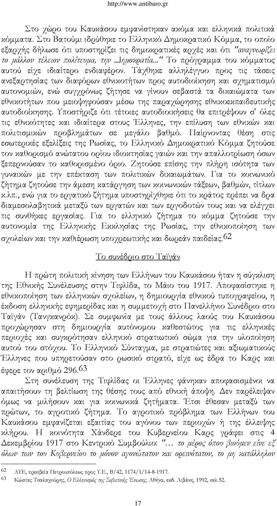 .." Το πρόγραμμα του κόμματος αυτού είχε ιδιαίτερο ενδιαφέρον.